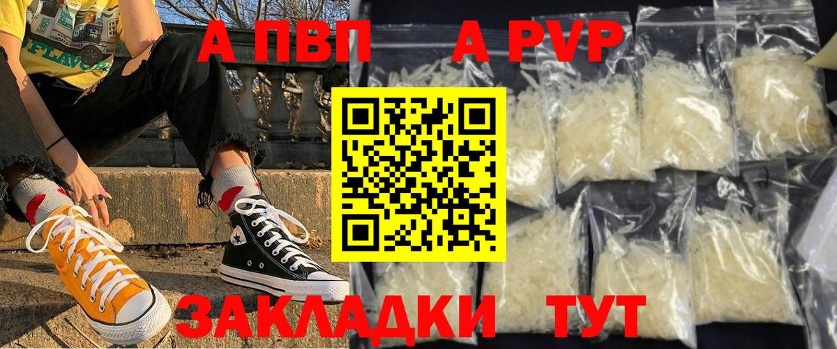 APVP кристаллы  Вход с VPN  Кирово-Чепецк  A-PVP кристаллы 