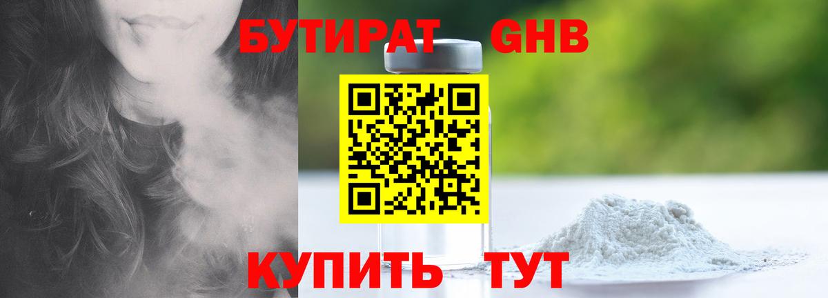 Бутират буратино Кирово-Чепецк