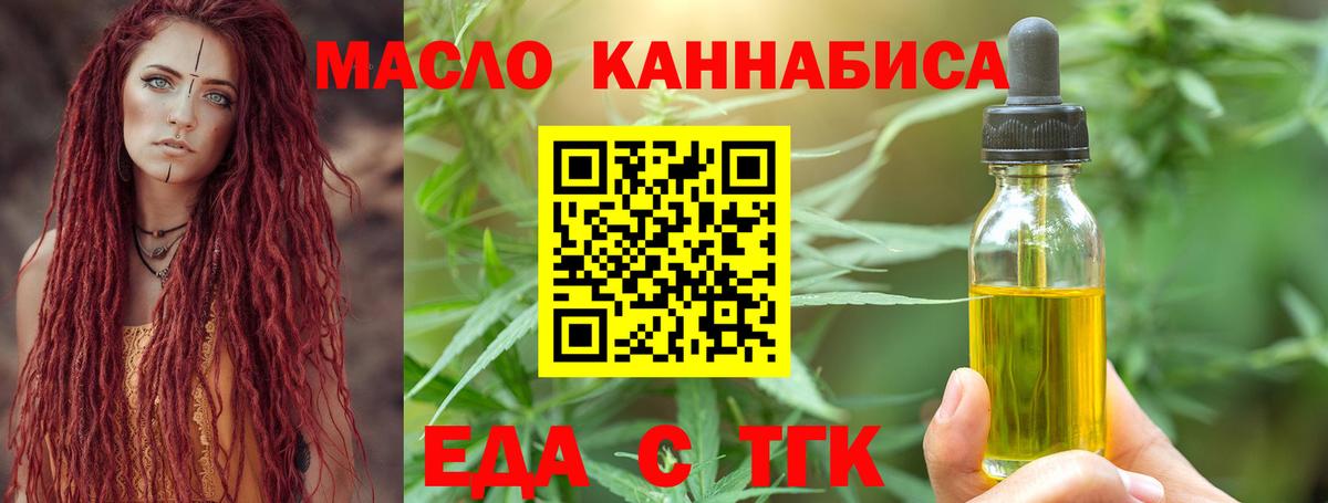 Еда ТГК конопля  Вход с VPN  Кирово-Чепецк 