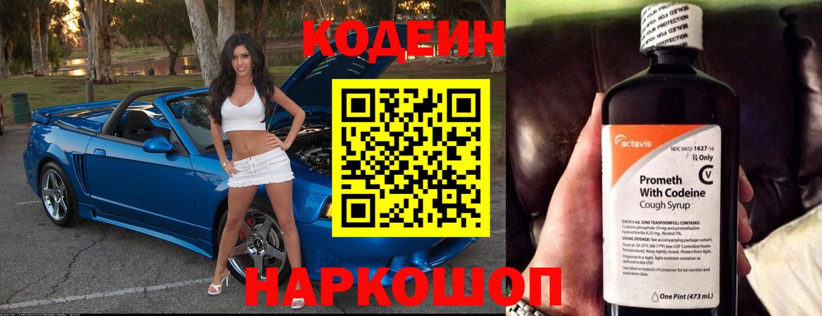 Кодеиновый сироп Lean Purple Drank  Вход с VPN  Кирово-Чепецк  Codein Purple Drank 
